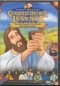 GREATEST HEROES AND LEGENDS-LAST SUPPER, CRUCIFIXION, AND RESURRECTION